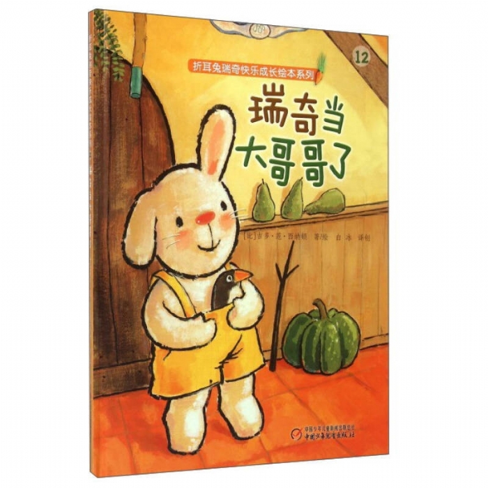 瑞奇当大哥哥了