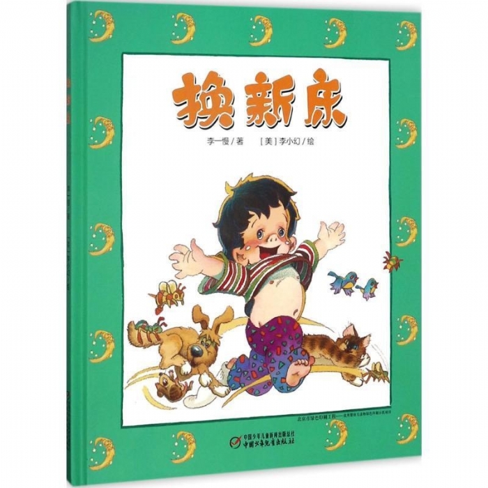 换新衣