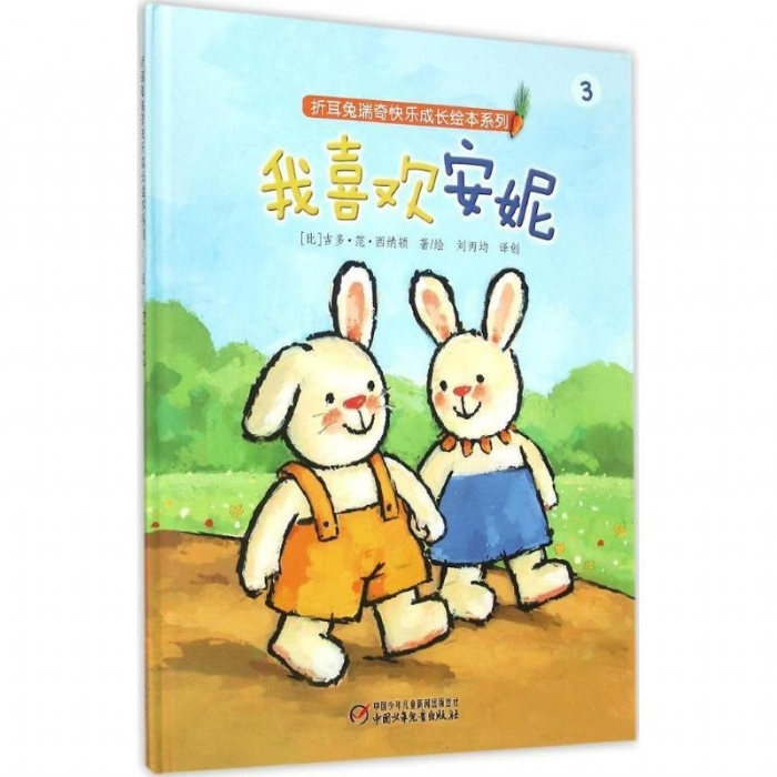 我喜欢安妮