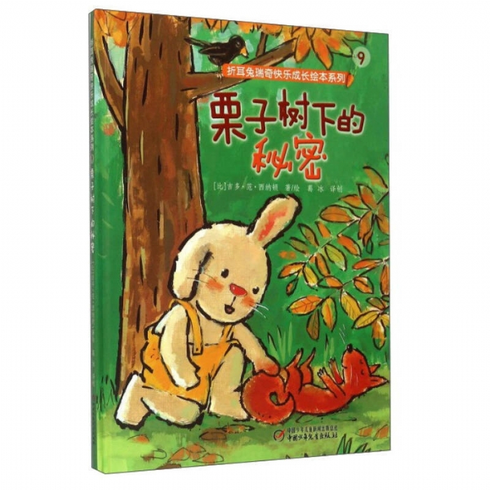 栗子树下的秘密