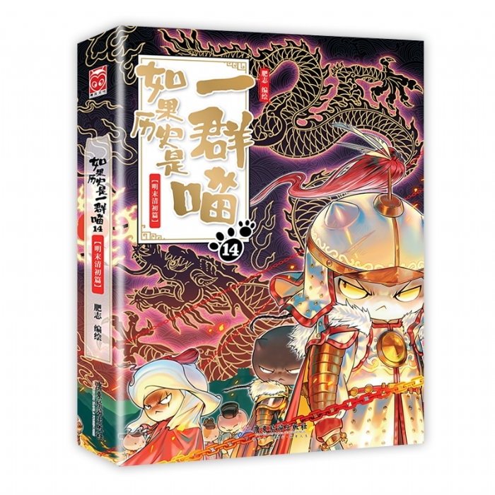 如果历史是一群喵-14