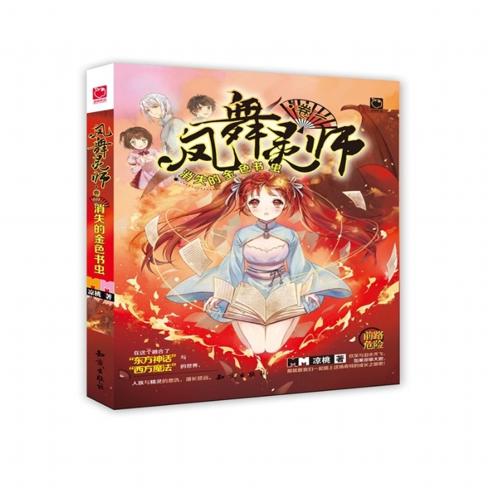 凤舞灵师