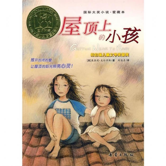 屋顶的小孩