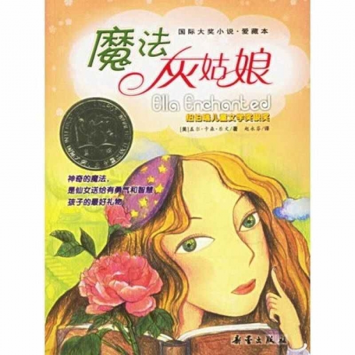 魔法灰姑娘