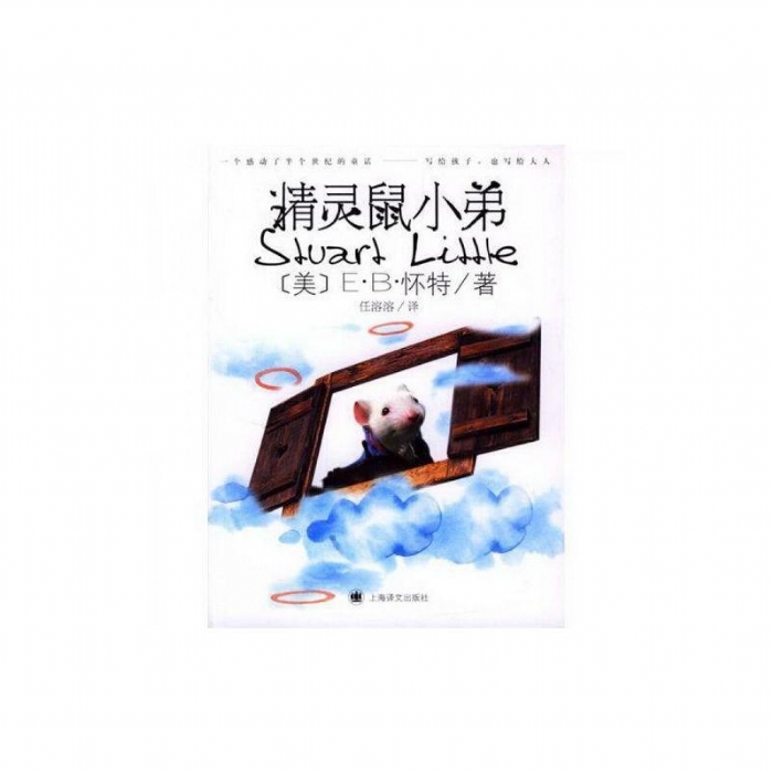 精灵鼠小弟