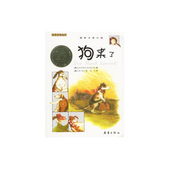 狗来了