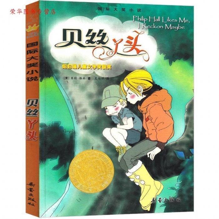 贝丝丫头