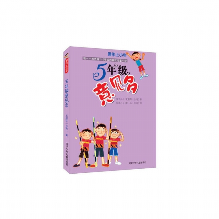 5年级意见多
