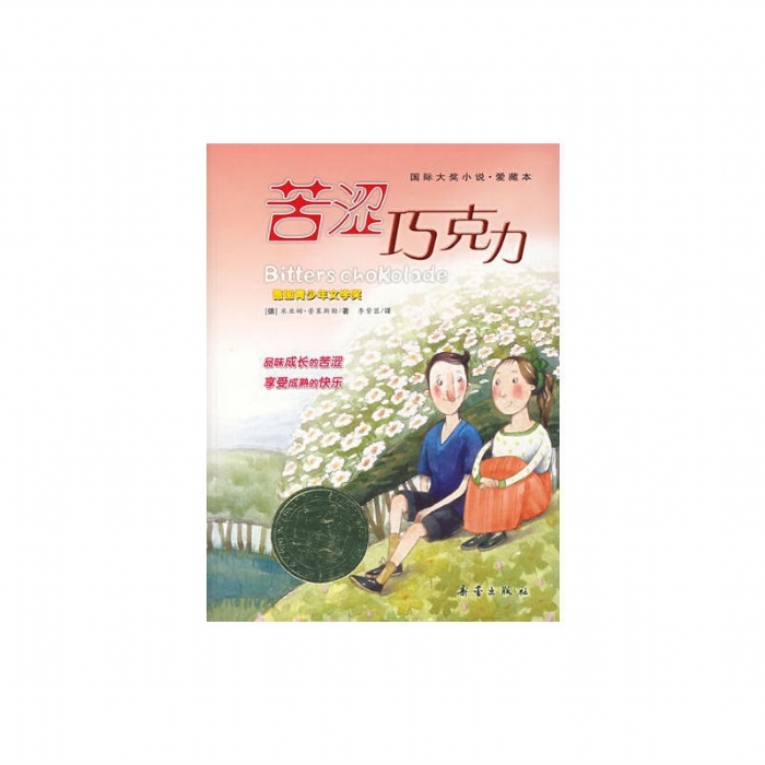 苦涩巧克力