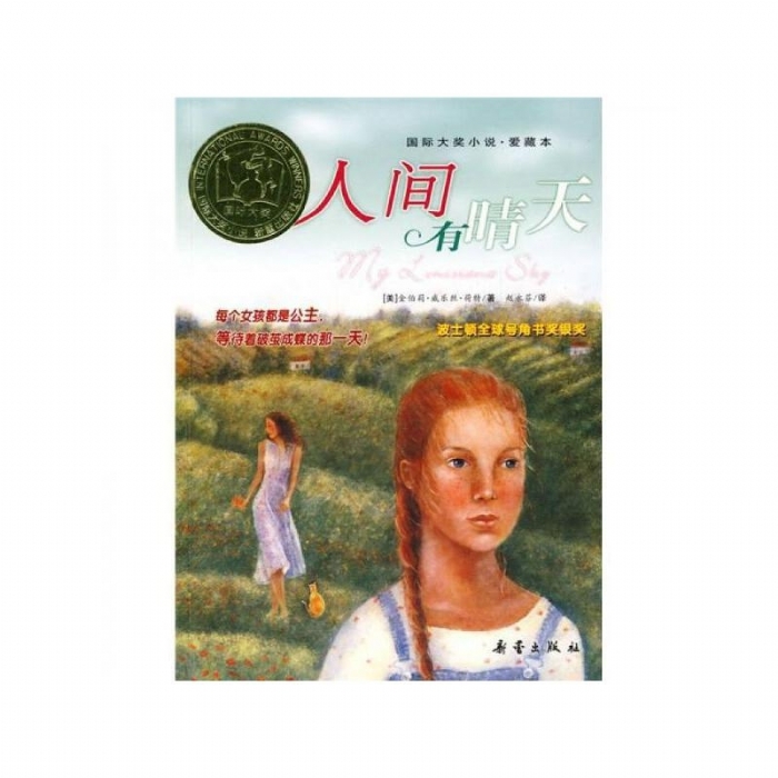 人间有晴天