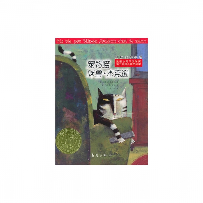 宠物猫咪鲁.杰克逊