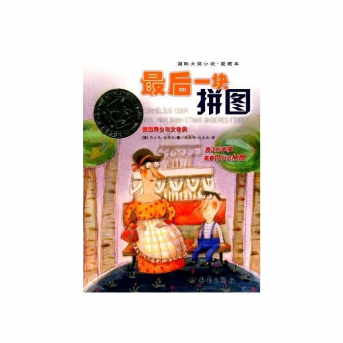 最后一块拼图
