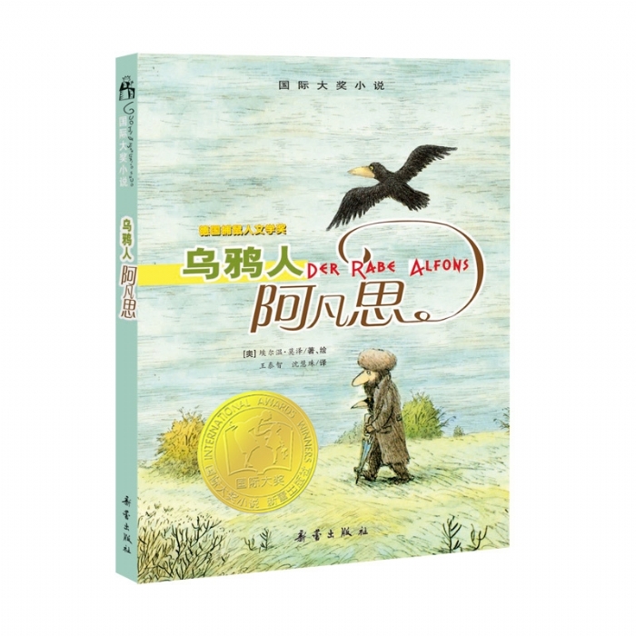 乌鸦人阿凡思