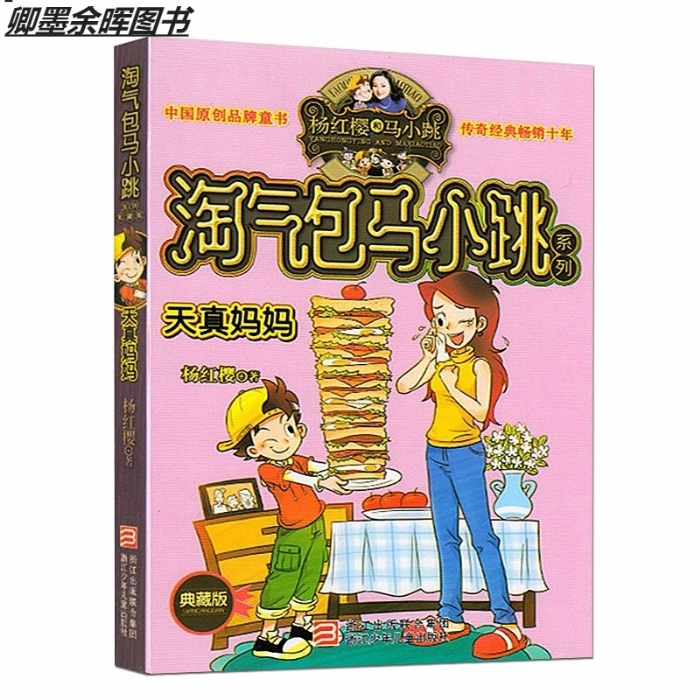 淘气包马小跳-天真妈妈