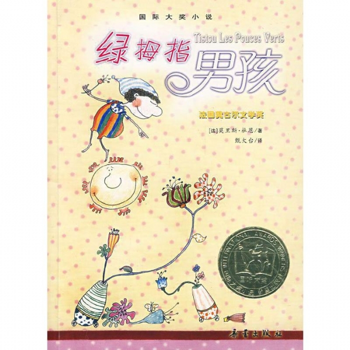绿拇指男孩