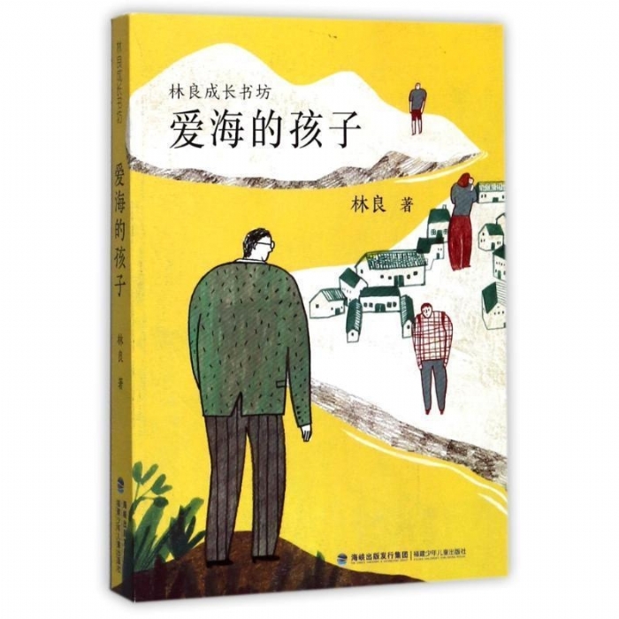 爱海的孩子