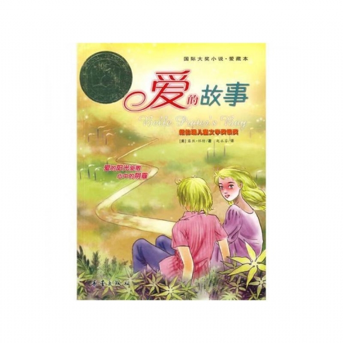 爱的故事