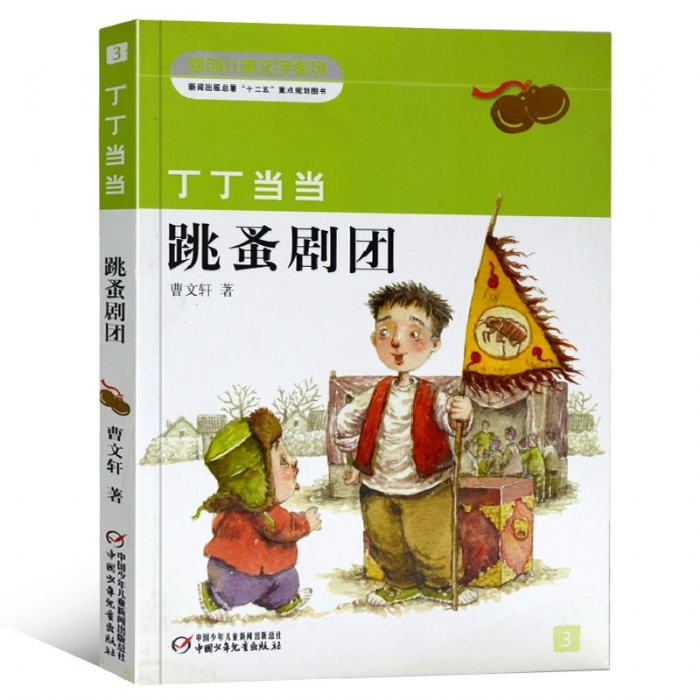丁丁当当-跳蚤剧团