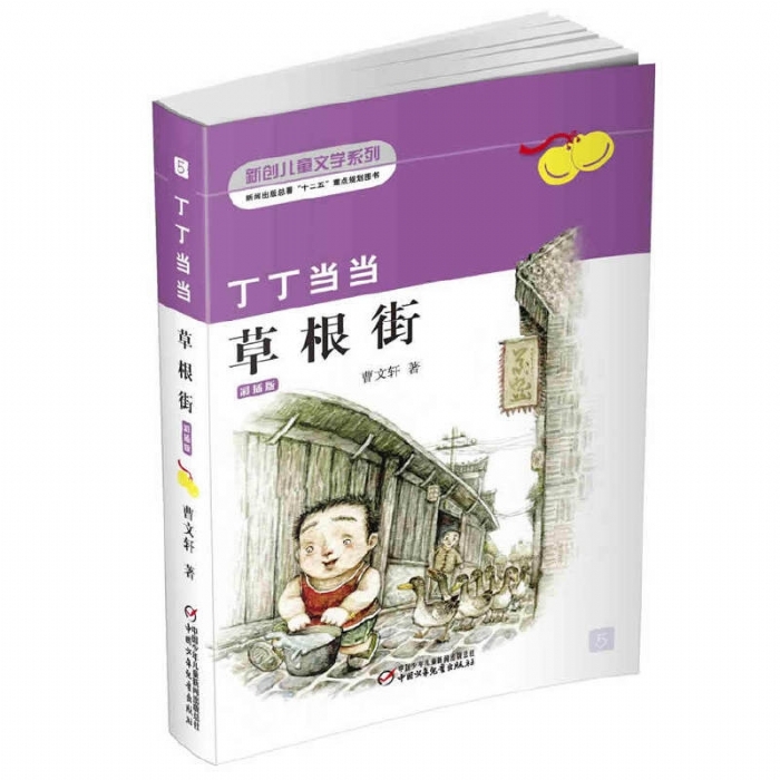 丁丁当当-草根街