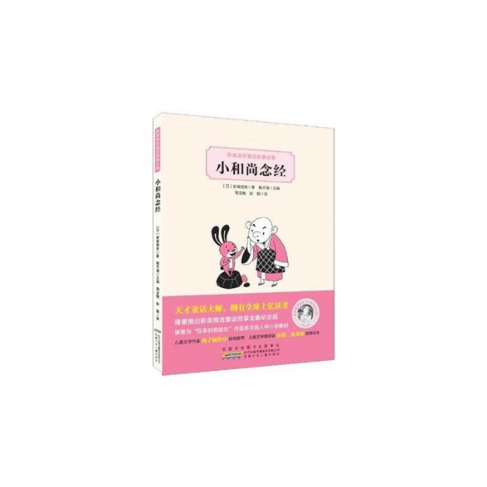 小和尚念经