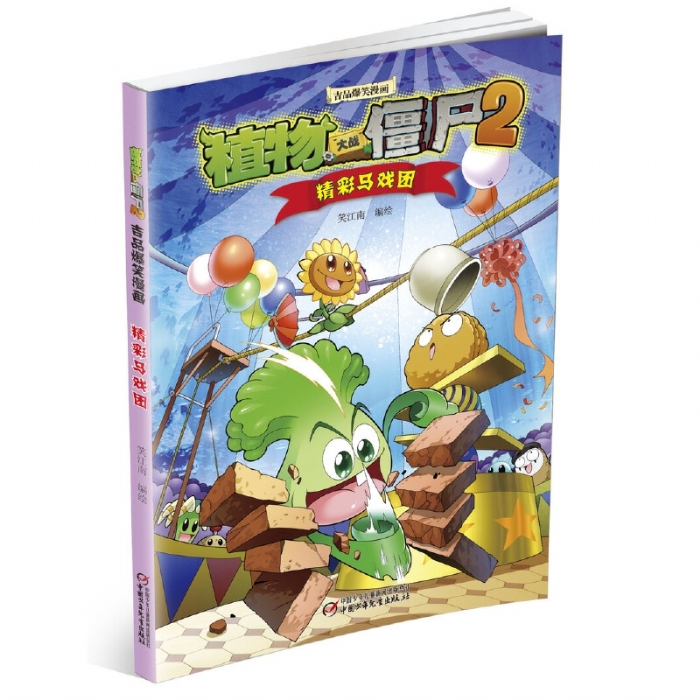 精彩马戏团