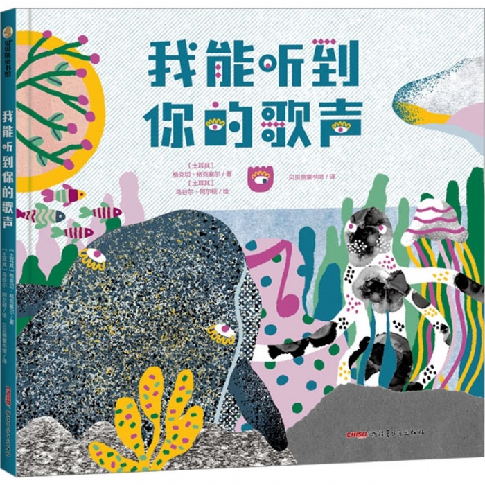 我能听到你的歌声