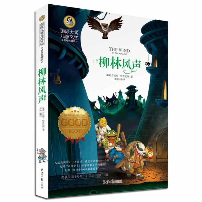 柳林风声