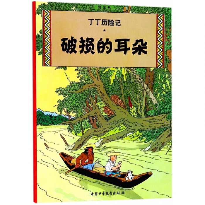 破损的耳朵