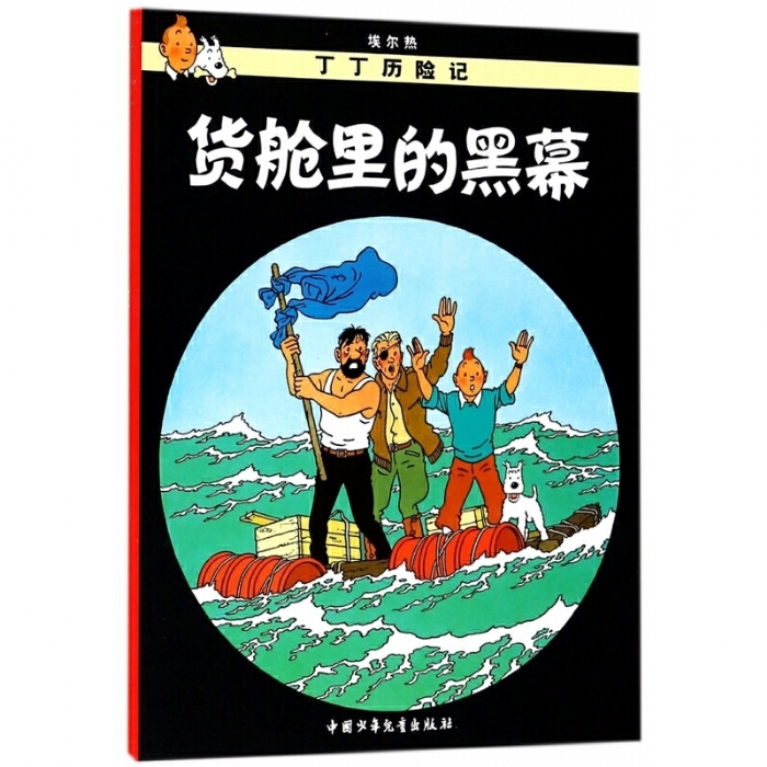 货舱里的黑幕