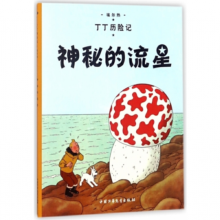 神秘的流星