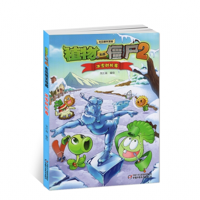 冰雪对抗赛