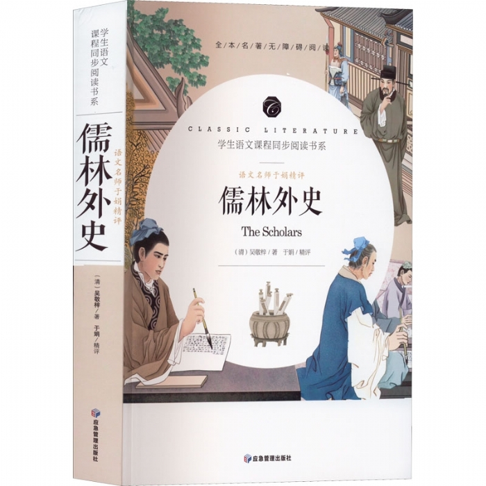 儒林外史