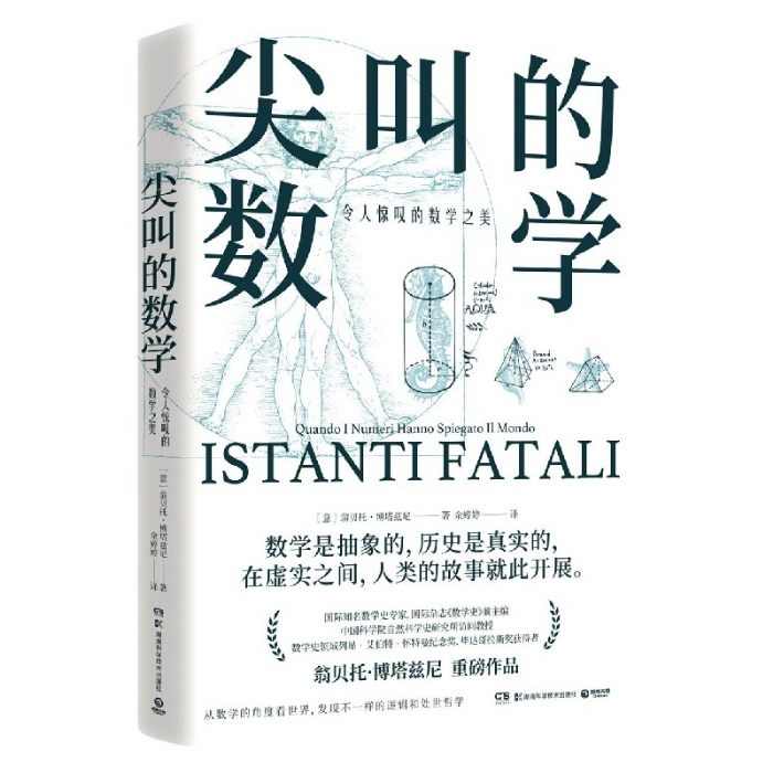 尖叫的数学