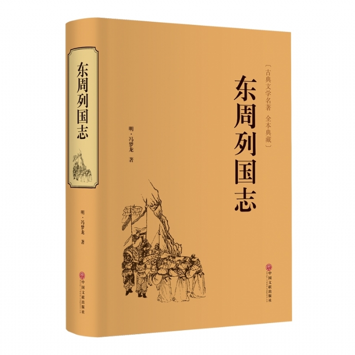 东周列国志