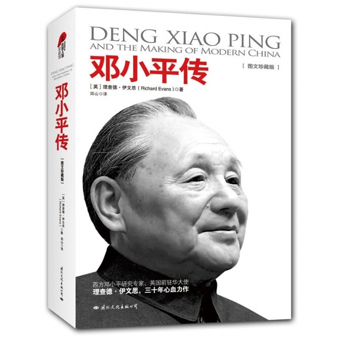 邓小平传