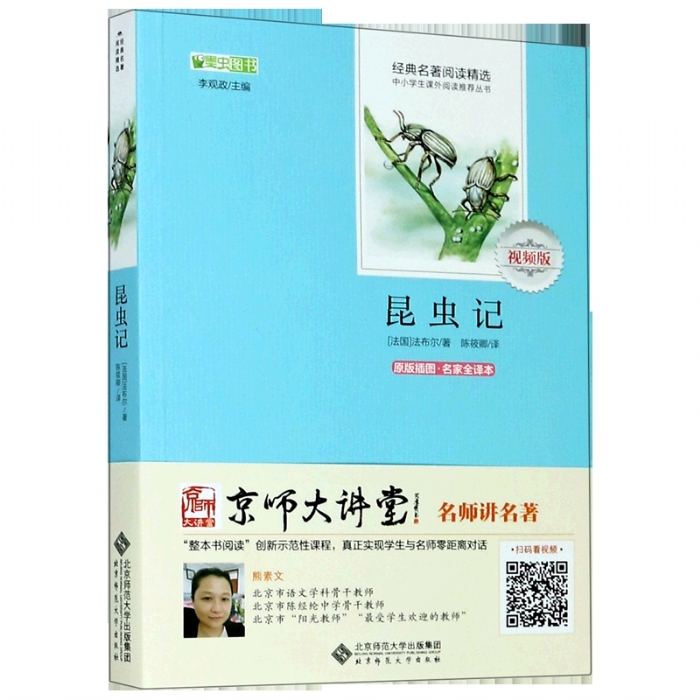 昆虫记