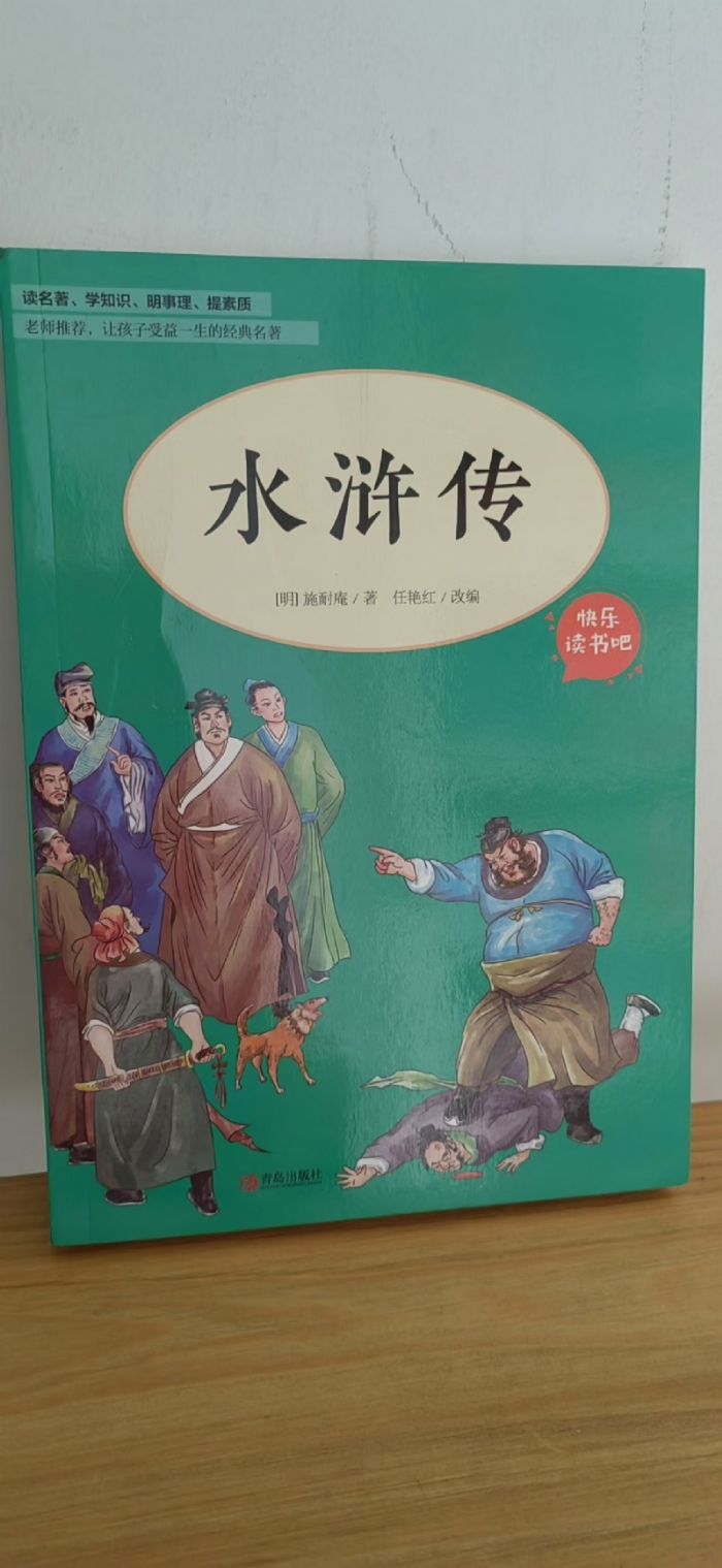 水浒传
