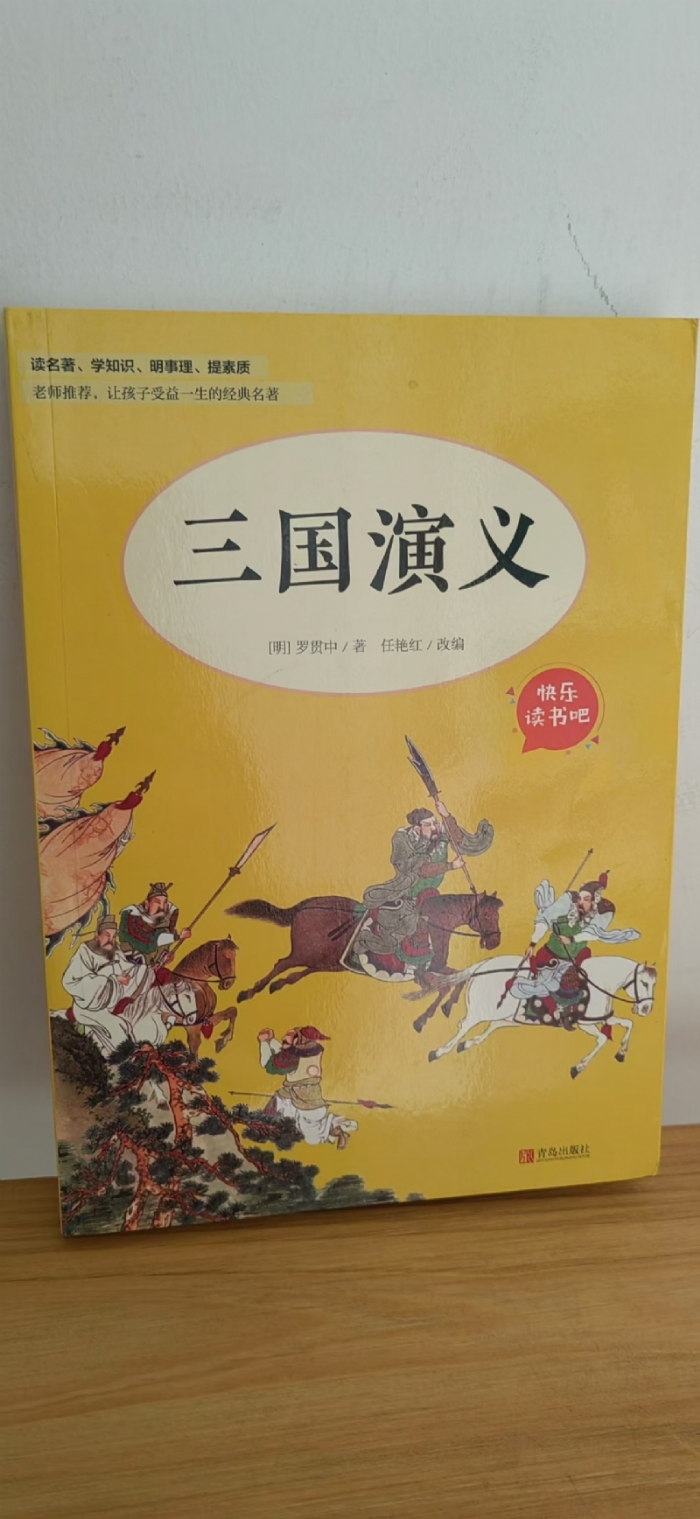 三国演义