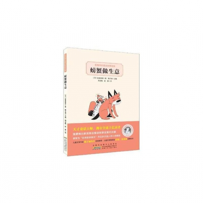 螃蟹做生意