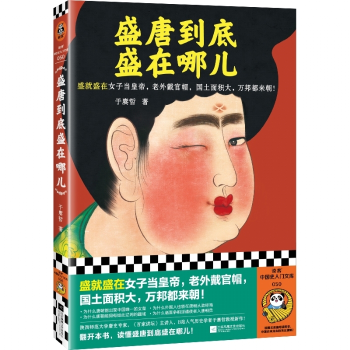 盛唐到底盛在哪里