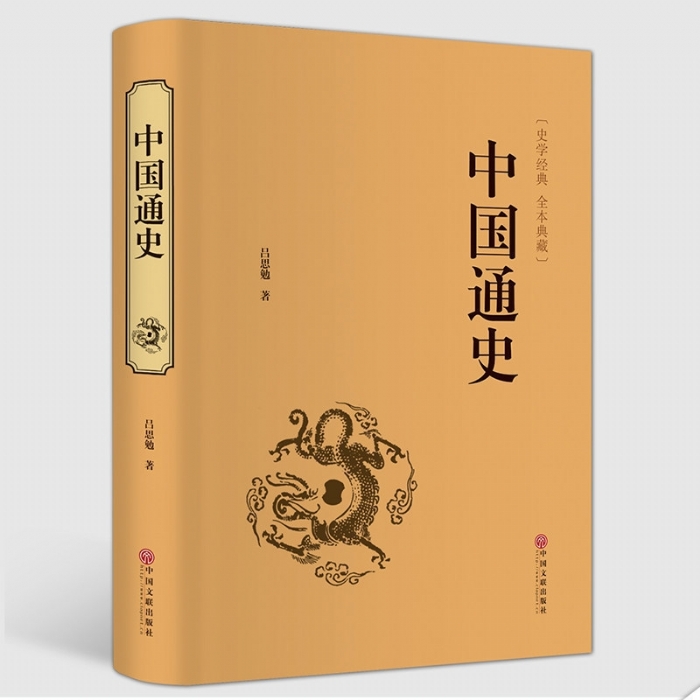 中国通史