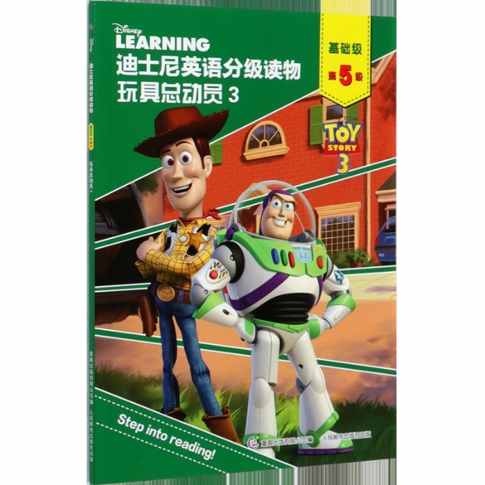 玩具总动员3（基础级-第5级）迪士尼英语分级读物