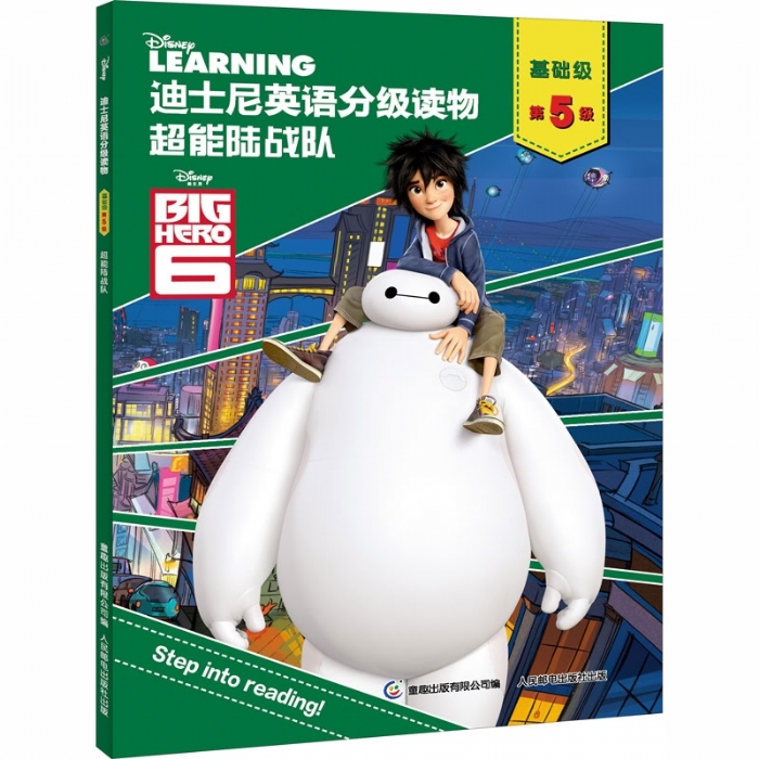 超能陆战队（基础级-第5级）迪士尼英语分级读物