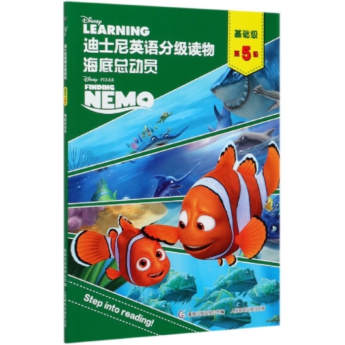 海底总动员（基础级-第5级）迪士尼英语分级读物