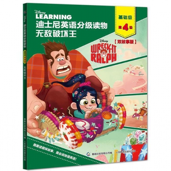无敌破坏王（基础级第4级）迪士尼英语分级读物