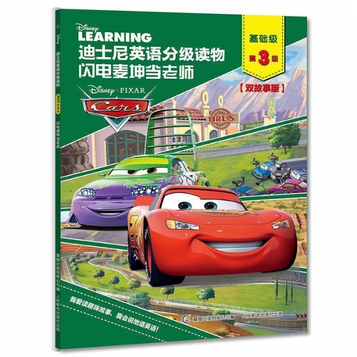 闪电麦坤当老师（基础级第3级）迪士尼英语分级读物