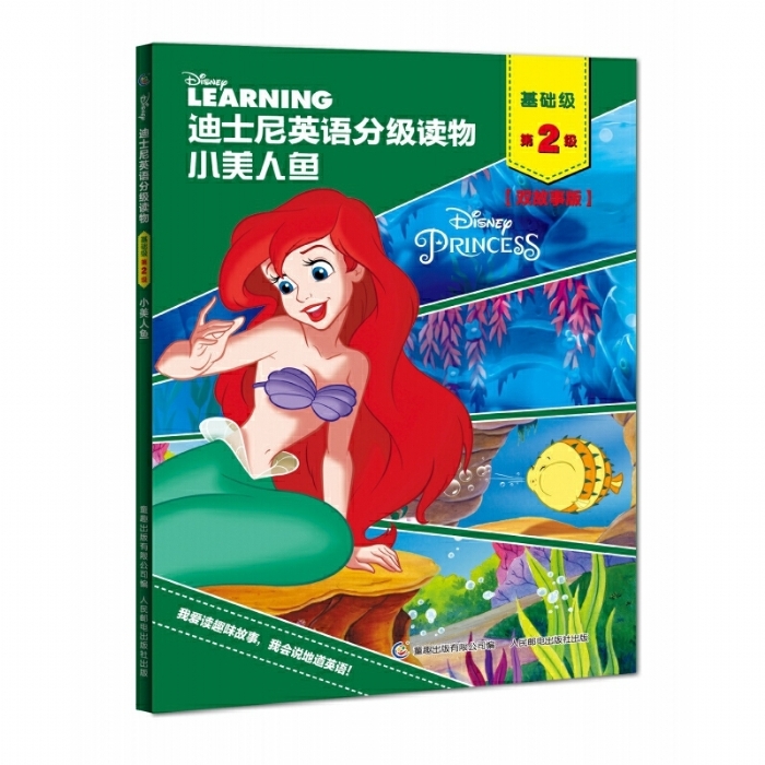 小美人鱼（基础级第2级）迪士尼英语分级读物