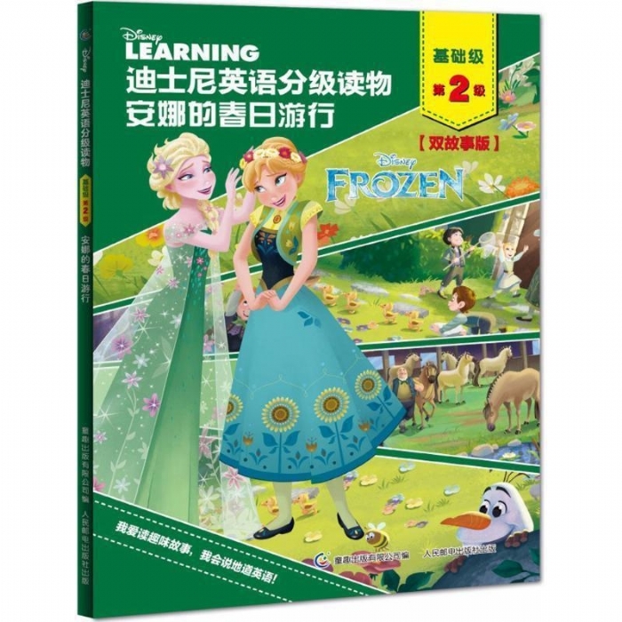 安娜的春日游行（基础级第2级）迪士尼英语分级读物