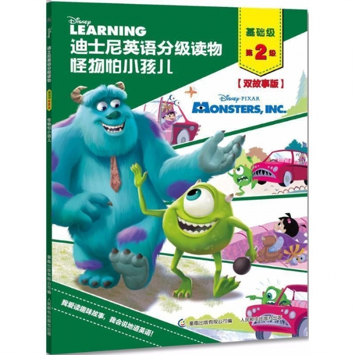 怪物怕小孩儿（基础级第2级）迪士尼英语分级读物