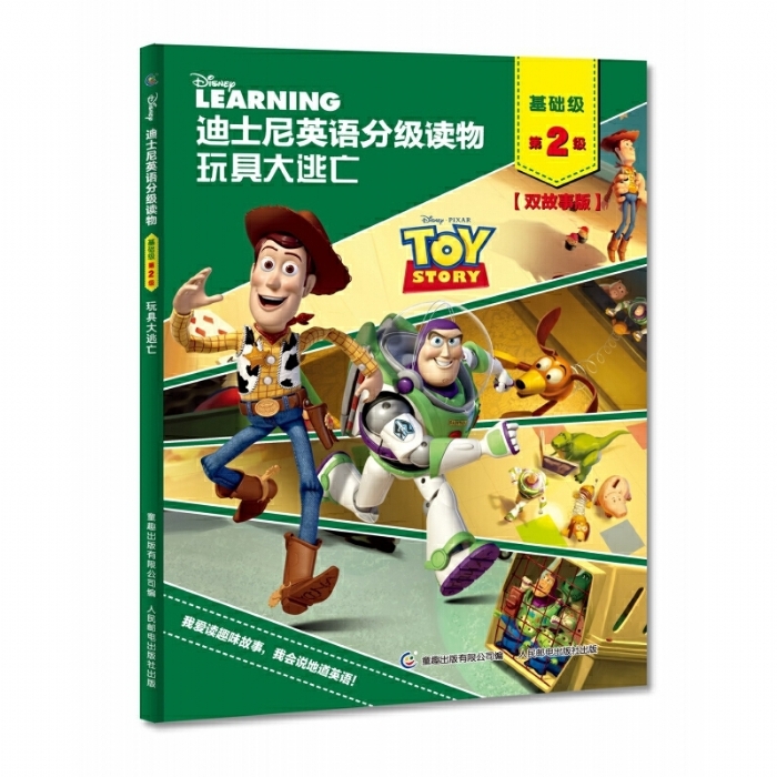 玩具大逃亡（基础级第2级）迪士尼英语分级读物